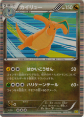 Dragonite - 005/020 - 1st Edition